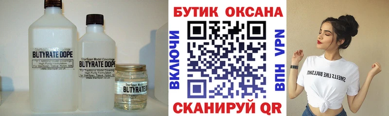 как найти закладки  Ершов  Бутират бутандиол 