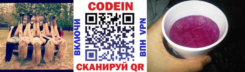 Кодеиновый сироп Lean Purple Drank  магазин продажи   Ершов 